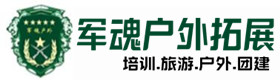 迪庆州双月湾基地-基地展示-迪庆州户外拓展_迪庆州户外培训_迪庆州团建培训_迪庆州鑫彩户外拓展培训